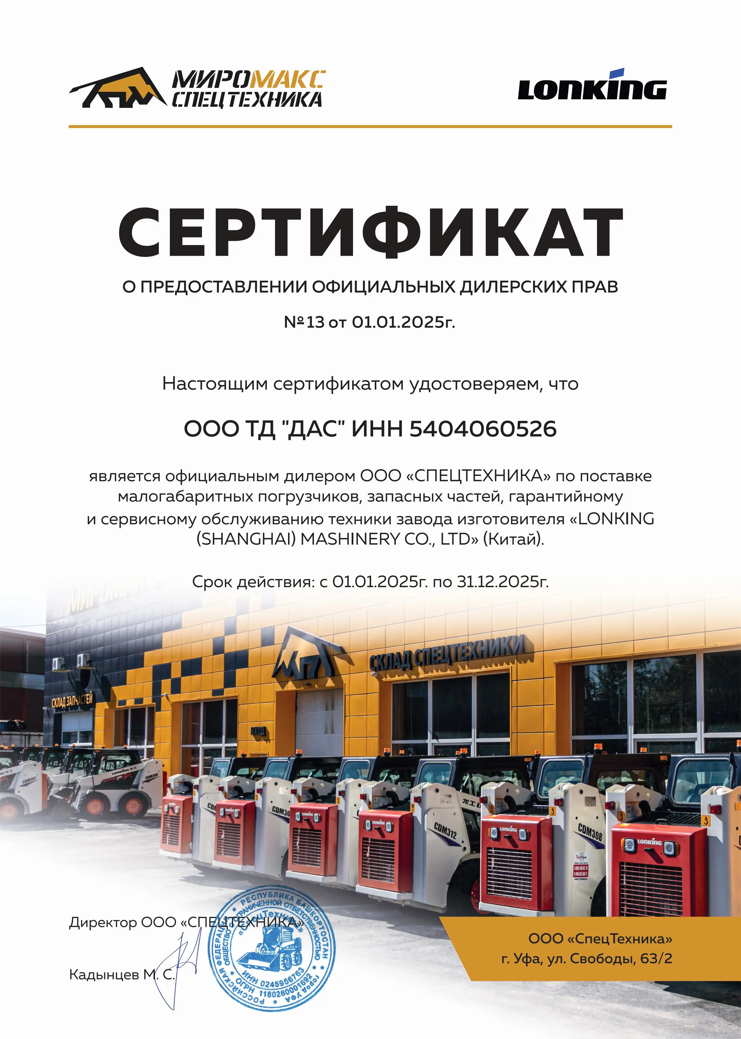 Сертификат МироМакс Сертификат МироМакс