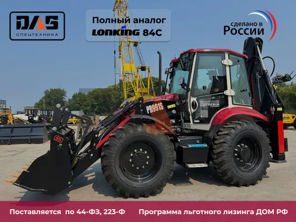 Экскаватор-погрузчик Профессионал PB991S купить в Омске