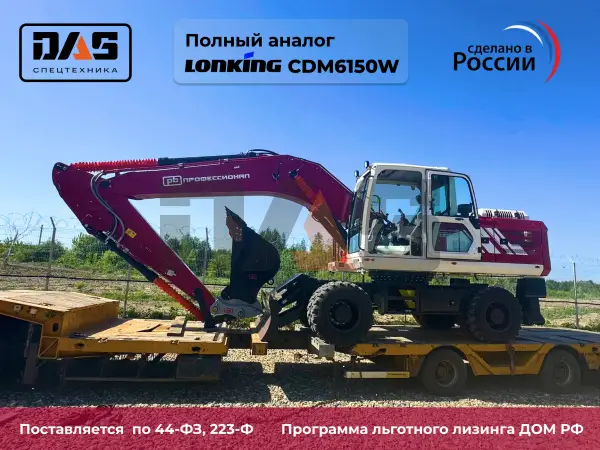 Экскаватор Профессионал PB155W (колесный) купить в Омске