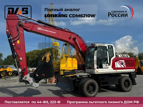 Экскаватор Профессионал PB210W (колесный) купить в Омске