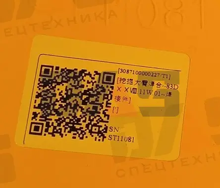 Стрела задняя 84C оригинал