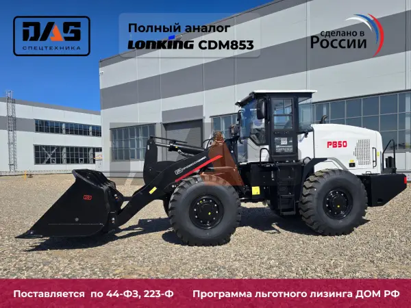 Фронтальный погрузчик Профессионал РВ50 купить в Омске