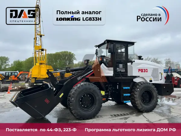 Фронтальный погрузчик Профессионал РВ30 купить в Омске