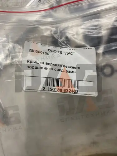 Крышка верхняя верхнего подшипника соединения рамы