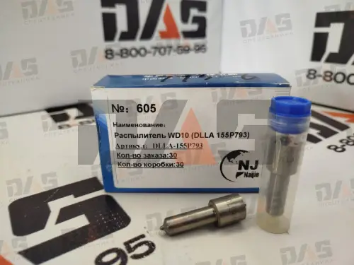 Распылитель WD10 (DLLA 155P793)