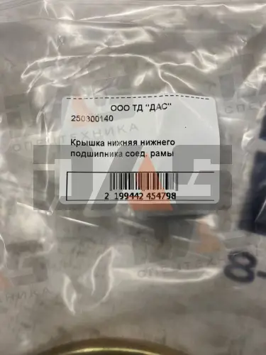 Крышка нижняя нижнего подшипника соединения рамы